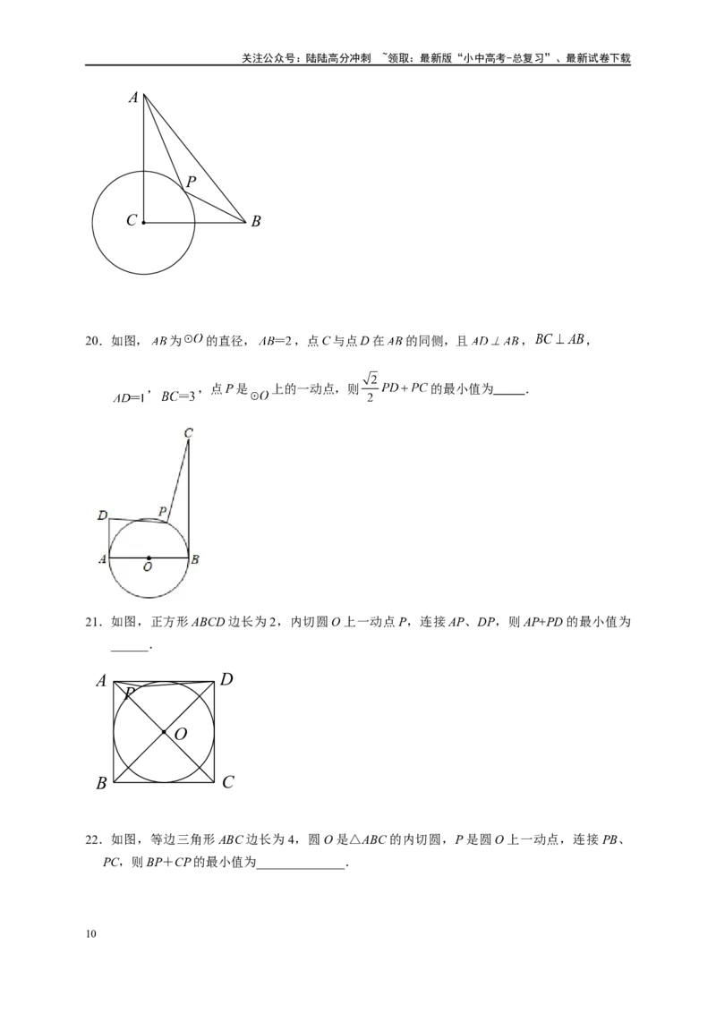 专题2-5最值模型之阿氏圆与胡不归（原卷版）_02中考总复习（2026版更新中）_02-数学-中考总复习_2024年中考复习资料_专项复习资料