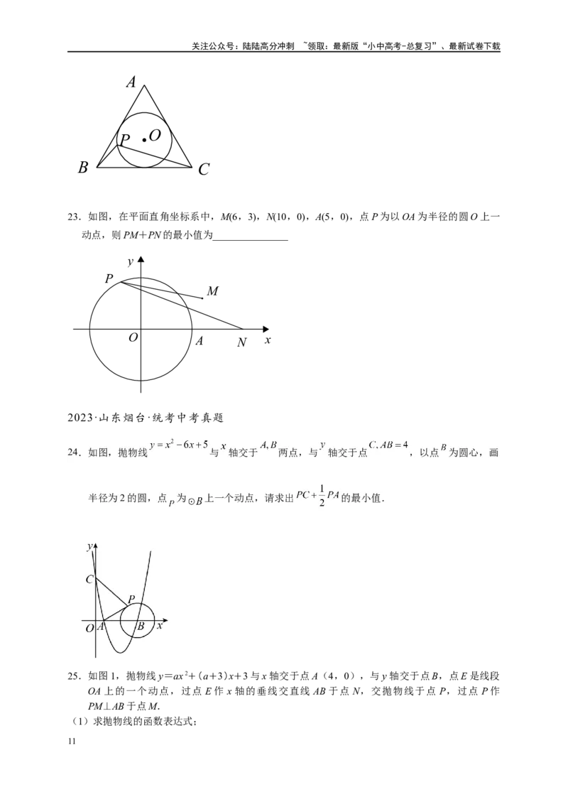 专题2-5最值模型之阿氏圆与胡不归（原卷版）_02中考总复习（2026版更新中）_02-数学-中考总复习_2024年中考复习资料_专项复习资料