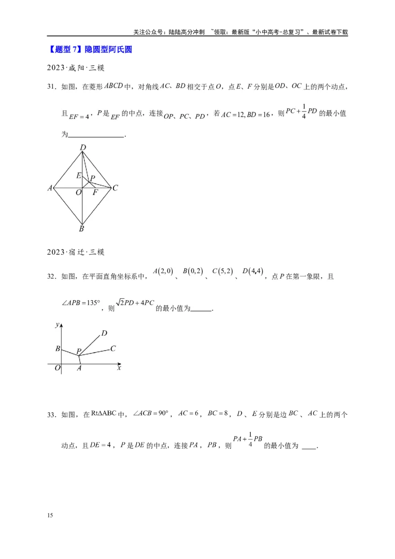 专题2-5最值模型之阿氏圆与胡不归（原卷版）_02中考总复习（2026版更新中）_02-数学-中考总复习_2024年中考复习资料_专项复习资料