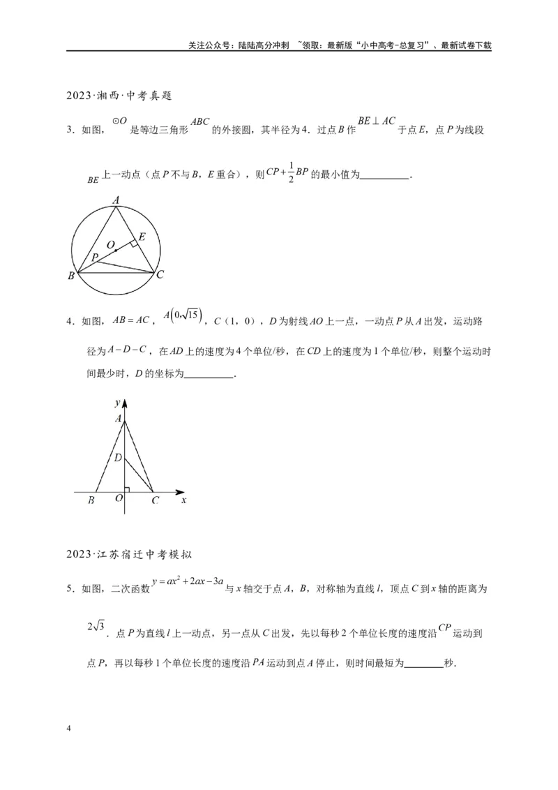 专题2-5最值模型之阿氏圆与胡不归（原卷版）_02中考总复习（2026版更新中）_02-数学-中考总复习_2024年中考复习资料_专项复习资料