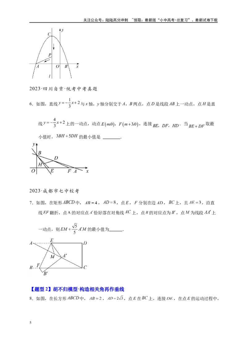 专题2-5最值模型之阿氏圆与胡不归（原卷版）_02中考总复习（2026版更新中）_02-数学-中考总复习_2024年中考复习资料_专项复习资料