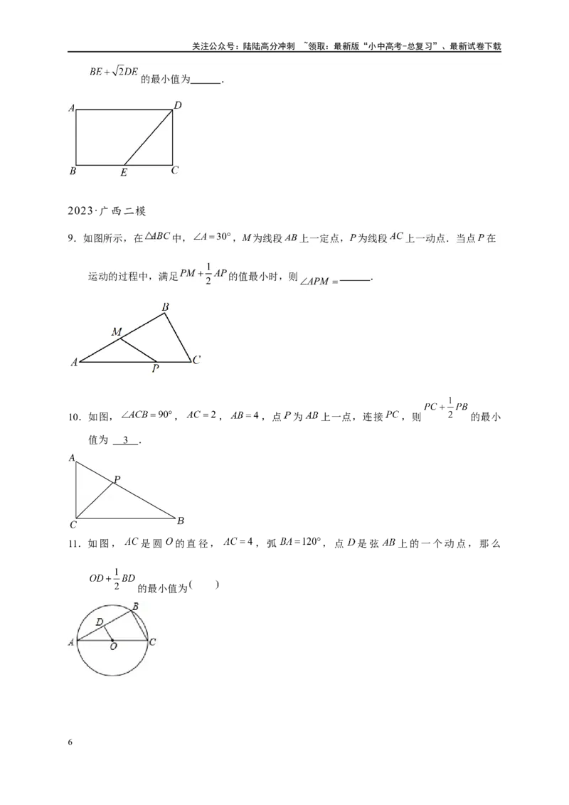 专题2-5最值模型之阿氏圆与胡不归（原卷版）_02中考总复习（2026版更新中）_02-数学-中考总复习_2024年中考复习资料_专项复习资料
