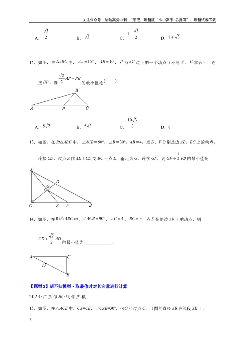 专题2-5最值模型之阿氏圆与胡不归（原卷版）_02中考总复习（2026版更新中）_02-数学-中考总复习_2024年中考复习资料_专项复习资料