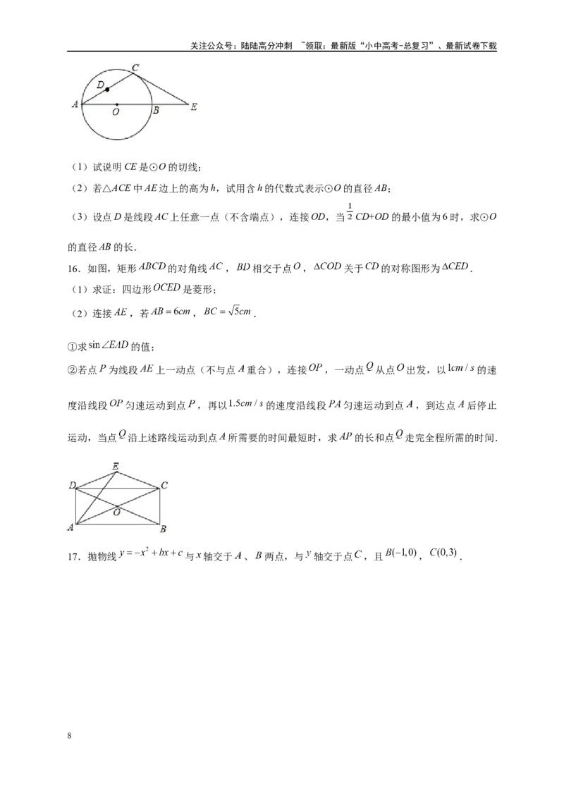专题2-5最值模型之阿氏圆与胡不归（原卷版）_02中考总复习（2026版更新中）_02-数学-中考总复习_2024年中考复习资料_专项复习资料