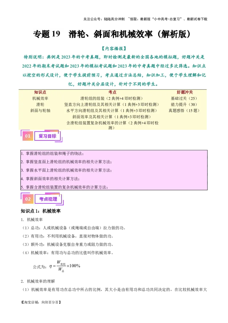 专题19滑轮、斜面和机械效率（解析版）_02中考总复习（2026版更新中）_04-物理-中考总复习_2024年中考复习资料_一轮复习_完备战2024年中考物理一轮复习考点帮（全国通用）