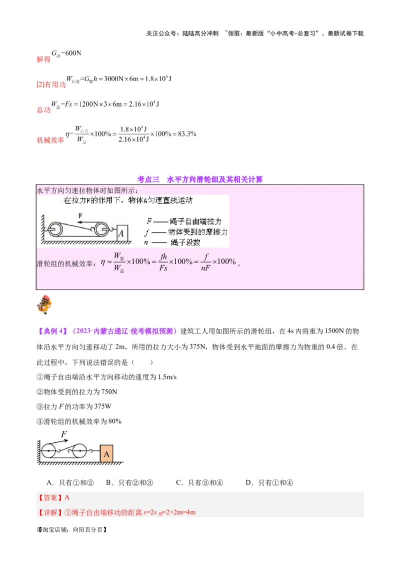 专题19滑轮、斜面和机械效率（解析版）_02中考总复习（2026版更新中）_04-物理-中考总复习_2024年中考复习资料_一轮复习_完备战2024年中考物理一轮复习考点帮（全国通用）