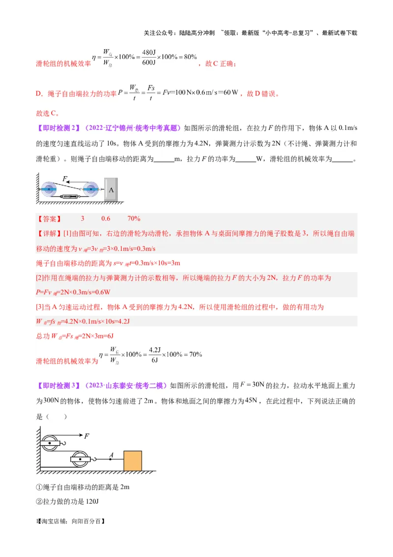 专题19滑轮、斜面和机械效率（解析版）_02中考总复习（2026版更新中）_04-物理-中考总复习_2024年中考复习资料_一轮复习_完备战2024年中考物理一轮复习考点帮（全国通用）
