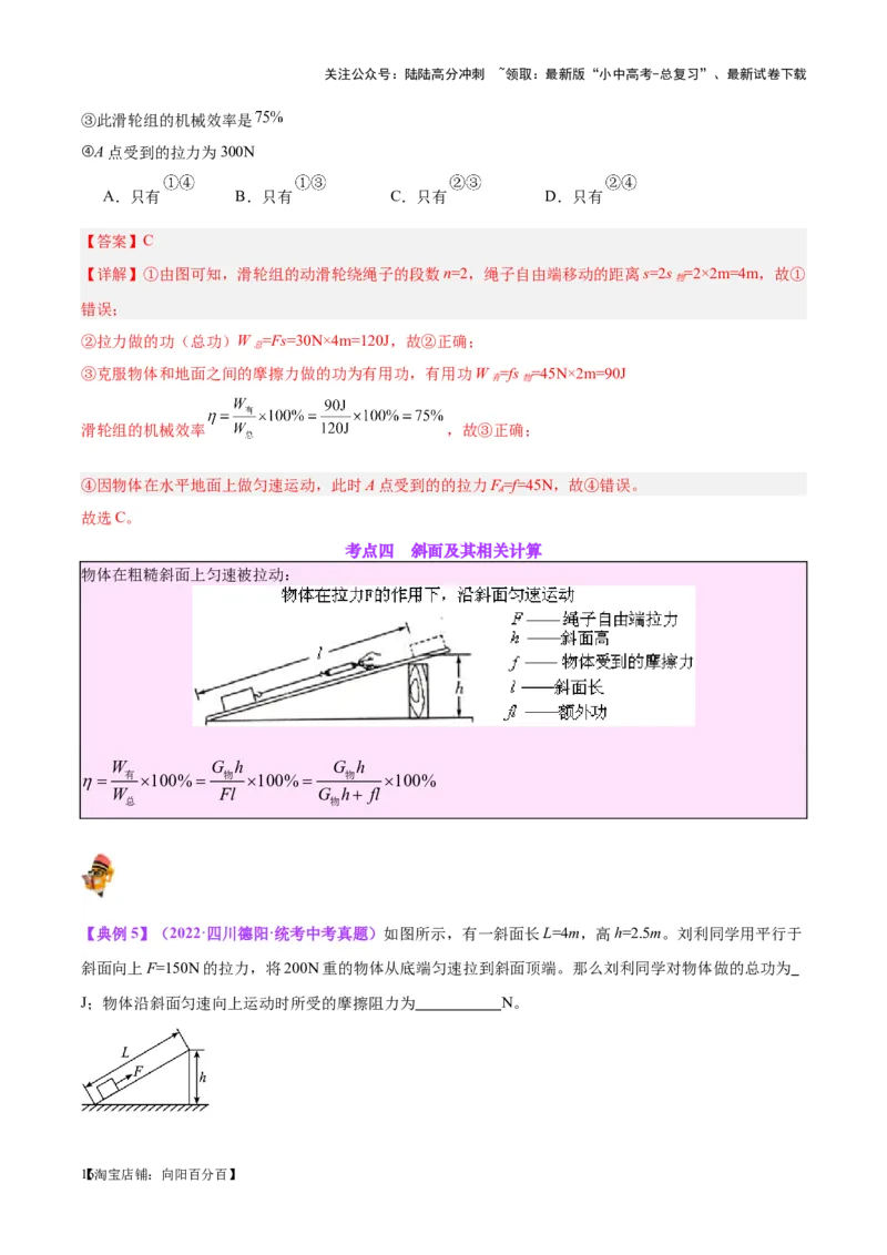 专题19滑轮、斜面和机械效率（解析版）_02中考总复习（2026版更新中）_04-物理-中考总复习_2024年中考复习资料_一轮复习_完备战2024年中考物理一轮复习考点帮（全国通用）