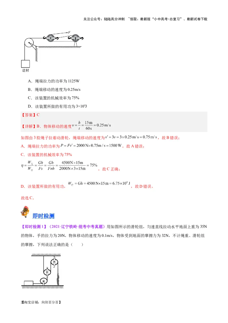 专题19滑轮、斜面和机械效率（解析版）_02中考总复习（2026版更新中）_04-物理-中考总复习_2024年中考复习资料_一轮复习_完备战2024年中考物理一轮复习考点帮（全国通用）