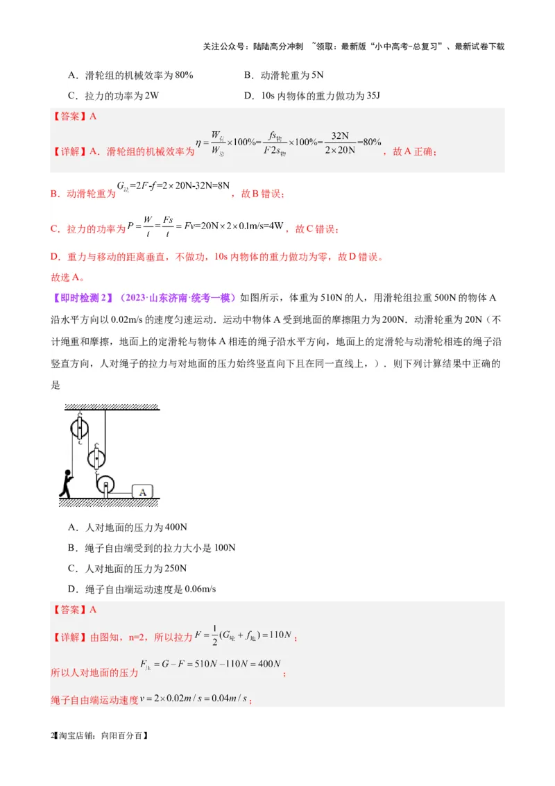 专题19滑轮、斜面和机械效率（解析版）_02中考总复习（2026版更新中）_04-物理-中考总复习_2024年中考复习资料_一轮复习_完备战2024年中考物理一轮复习考点帮（全国通用）