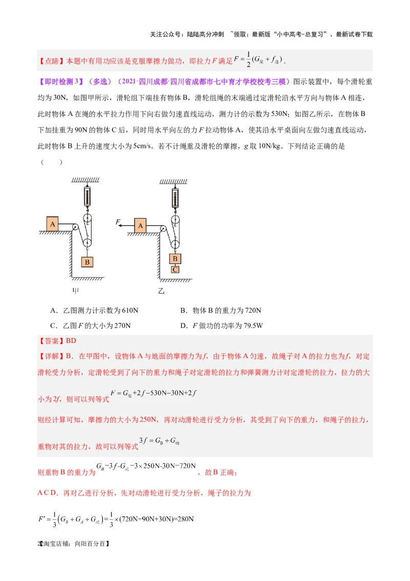 专题19滑轮、斜面和机械效率（解析版）_02中考总复习（2026版更新中）_04-物理-中考总复习_2024年中考复习资料_一轮复习_完备战2024年中考物理一轮复习考点帮（全国通用）