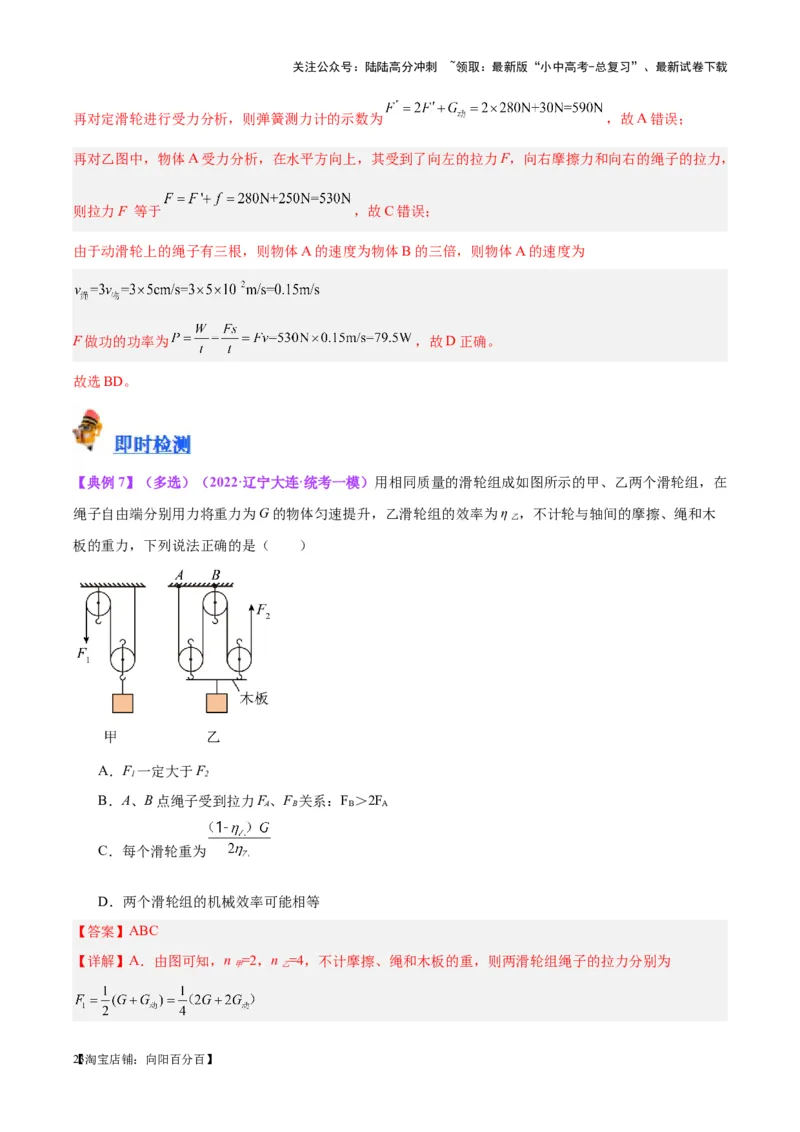 专题19滑轮、斜面和机械效率（解析版）_02中考总复习（2026版更新中）_04-物理-中考总复习_2024年中考复习资料_一轮复习_完备战2024年中考物理一轮复习考点帮（全国通用）