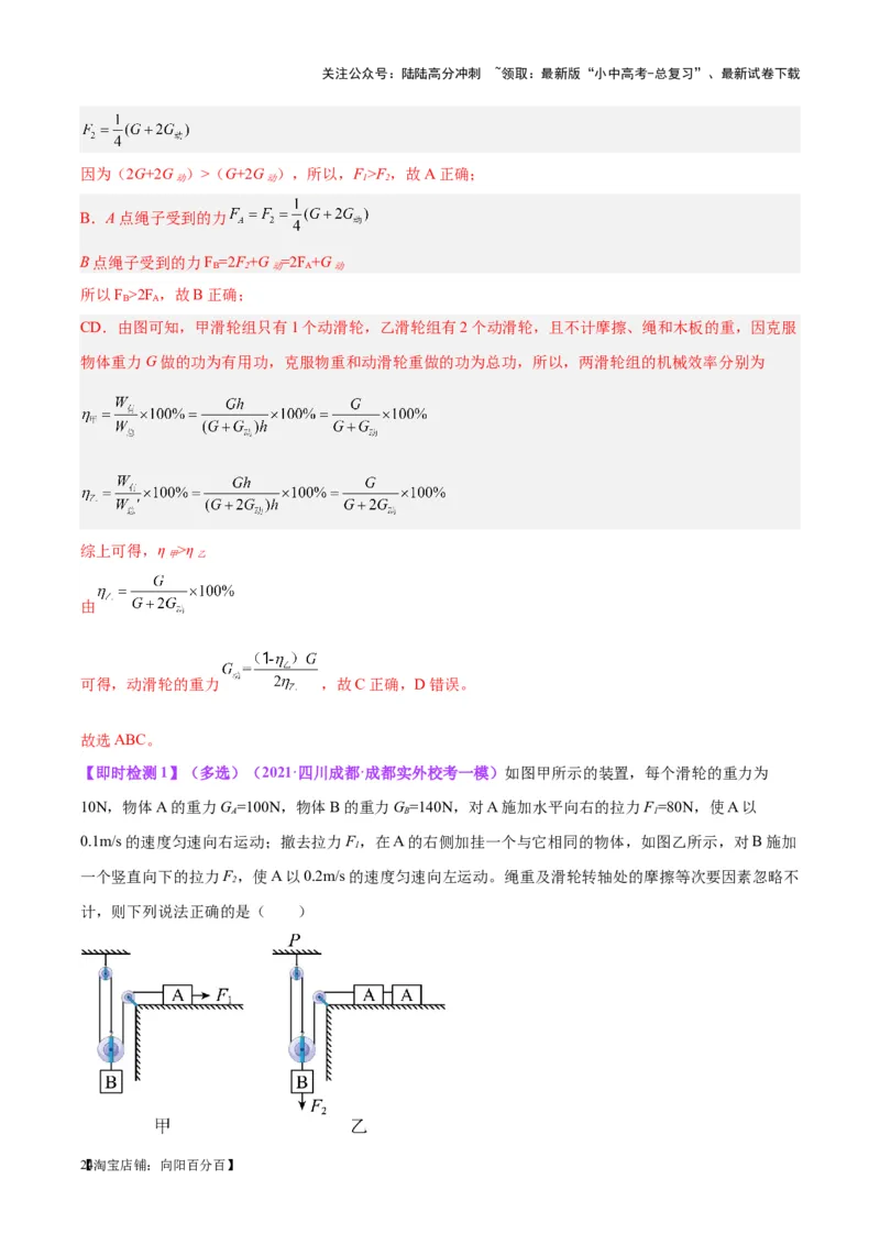专题19滑轮、斜面和机械效率（解析版）_02中考总复习（2026版更新中）_04-物理-中考总复习_2024年中考复习资料_一轮复习_完备战2024年中考物理一轮复习考点帮（全国通用）