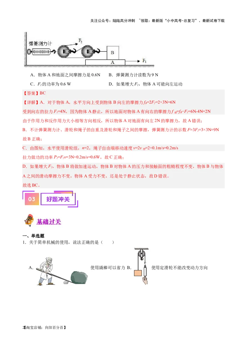 专题19滑轮、斜面和机械效率（解析版）_02中考总复习（2026版更新中）_04-物理-中考总复习_2024年中考复习资料_一轮复习_完备战2024年中考物理一轮复习考点帮（全国通用）
