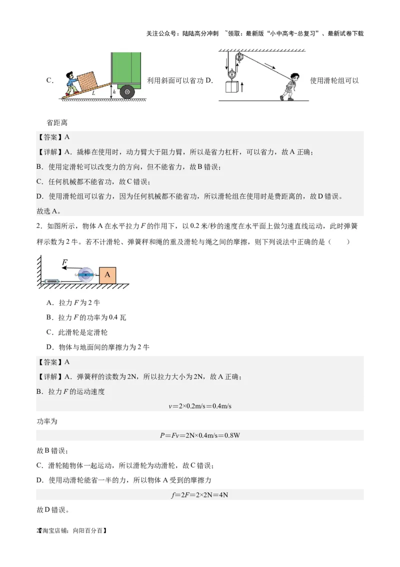 专题19滑轮、斜面和机械效率（解析版）_02中考总复习（2026版更新中）_04-物理-中考总复习_2024年中考复习资料_一轮复习_完备战2024年中考物理一轮复习考点帮（全国通用）