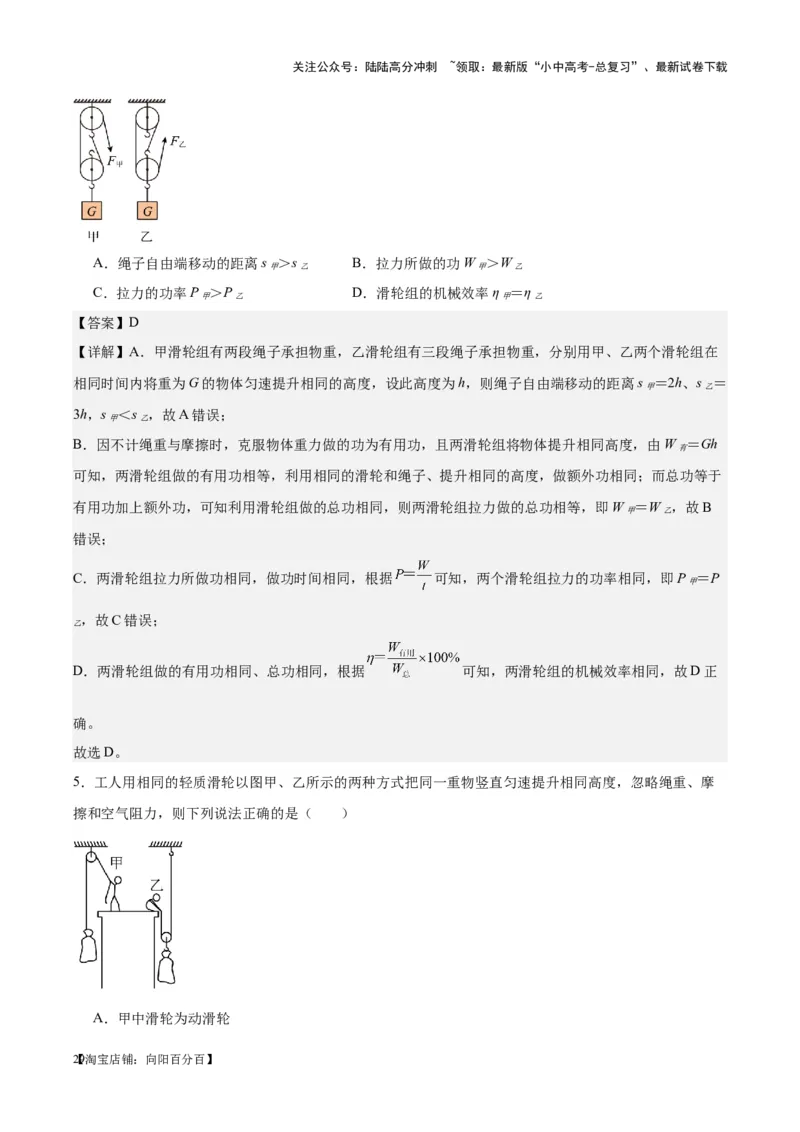 专题19滑轮、斜面和机械效率（解析版）_02中考总复习（2026版更新中）_04-物理-中考总复习_2024年中考复习资料_一轮复习_完备战2024年中考物理一轮复习考点帮（全国通用）