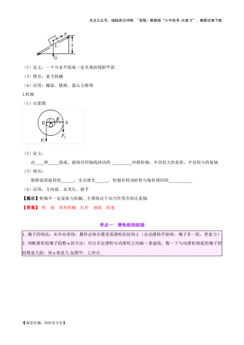 专题19滑轮、斜面和机械效率（解析版）_02中考总复习（2026版更新中）_04-物理-中考总复习_2024年中考复习资料_一轮复习_完备战2024年中考物理一轮复习考点帮（全国通用）