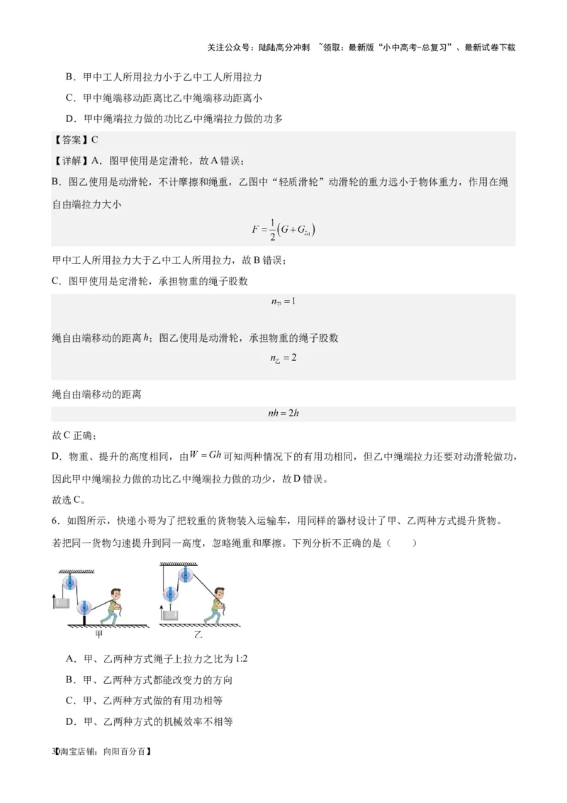 专题19滑轮、斜面和机械效率（解析版）_02中考总复习（2026版更新中）_04-物理-中考总复习_2024年中考复习资料_一轮复习_完备战2024年中考物理一轮复习考点帮（全国通用）
