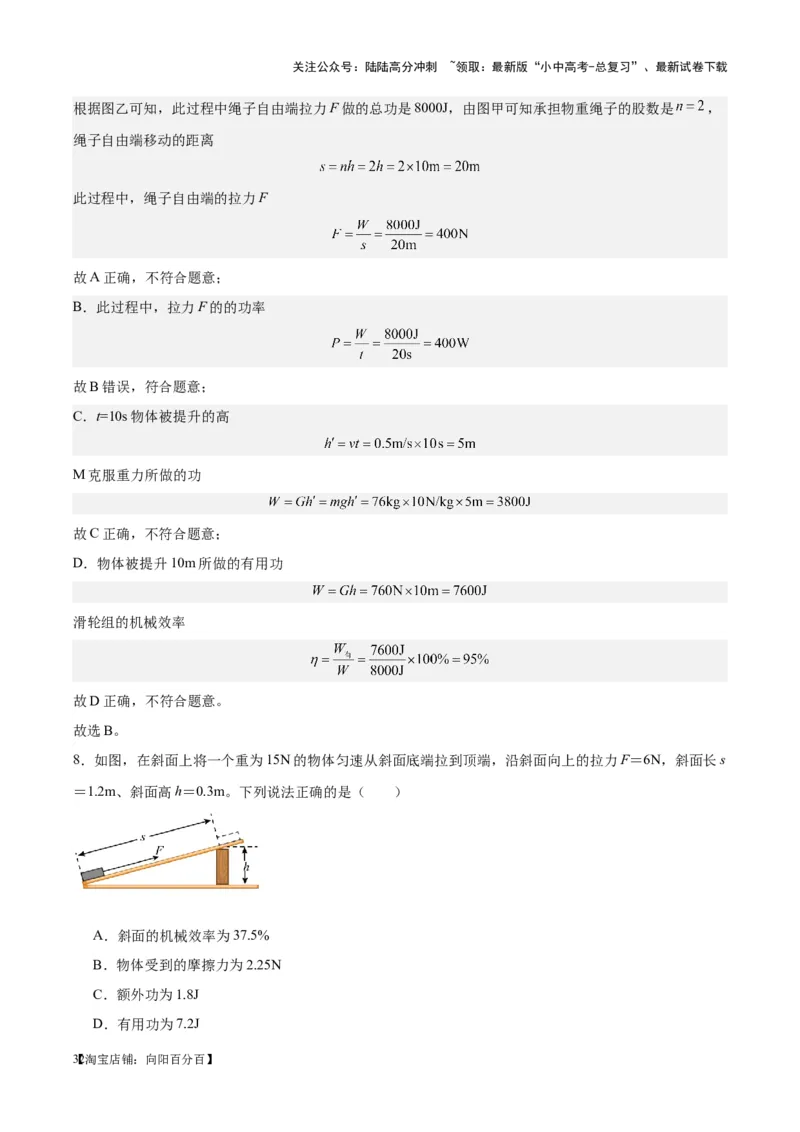 专题19滑轮、斜面和机械效率（解析版）_02中考总复习（2026版更新中）_04-物理-中考总复习_2024年中考复习资料_一轮复习_完备战2024年中考物理一轮复习考点帮（全国通用）