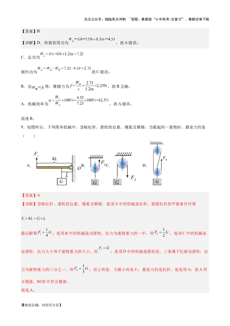 专题19滑轮、斜面和机械效率（解析版）_02中考总复习（2026版更新中）_04-物理-中考总复习_2024年中考复习资料_一轮复习_完备战2024年中考物理一轮复习考点帮（全国通用）