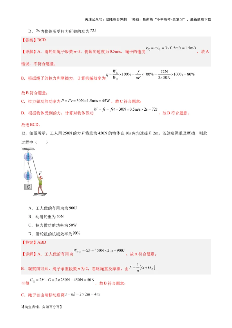 专题19滑轮、斜面和机械效率（解析版）_02中考总复习（2026版更新中）_04-物理-中考总复习_2024年中考复习资料_一轮复习_完备战2024年中考物理一轮复习考点帮（全国通用）