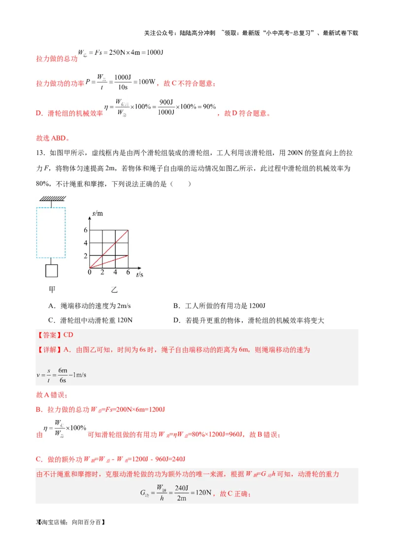 专题19滑轮、斜面和机械效率（解析版）_02中考总复习（2026版更新中）_04-物理-中考总复习_2024年中考复习资料_一轮复习_完备战2024年中考物理一轮复习考点帮（全国通用）