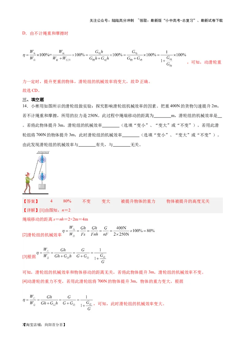 专题19滑轮、斜面和机械效率（解析版）_02中考总复习（2026版更新中）_04-物理-中考总复习_2024年中考复习资料_一轮复习_完备战2024年中考物理一轮复习考点帮（全国通用）