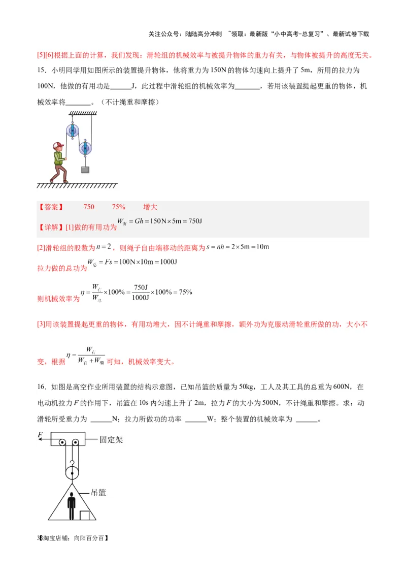 专题19滑轮、斜面和机械效率（解析版）_02中考总复习（2026版更新中）_04-物理-中考总复习_2024年中考复习资料_一轮复习_完备战2024年中考物理一轮复习考点帮（全国通用）