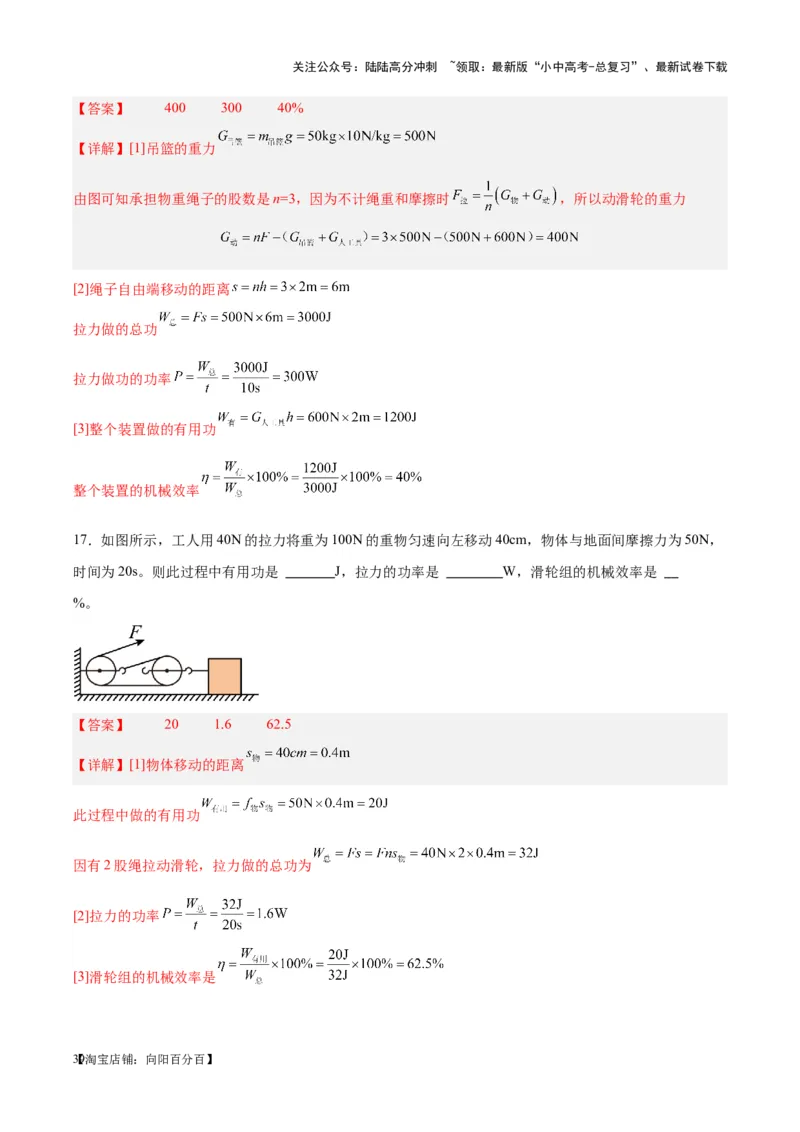 专题19滑轮、斜面和机械效率（解析版）_02中考总复习（2026版更新中）_04-物理-中考总复习_2024年中考复习资料_一轮复习_完备战2024年中考物理一轮复习考点帮（全国通用）