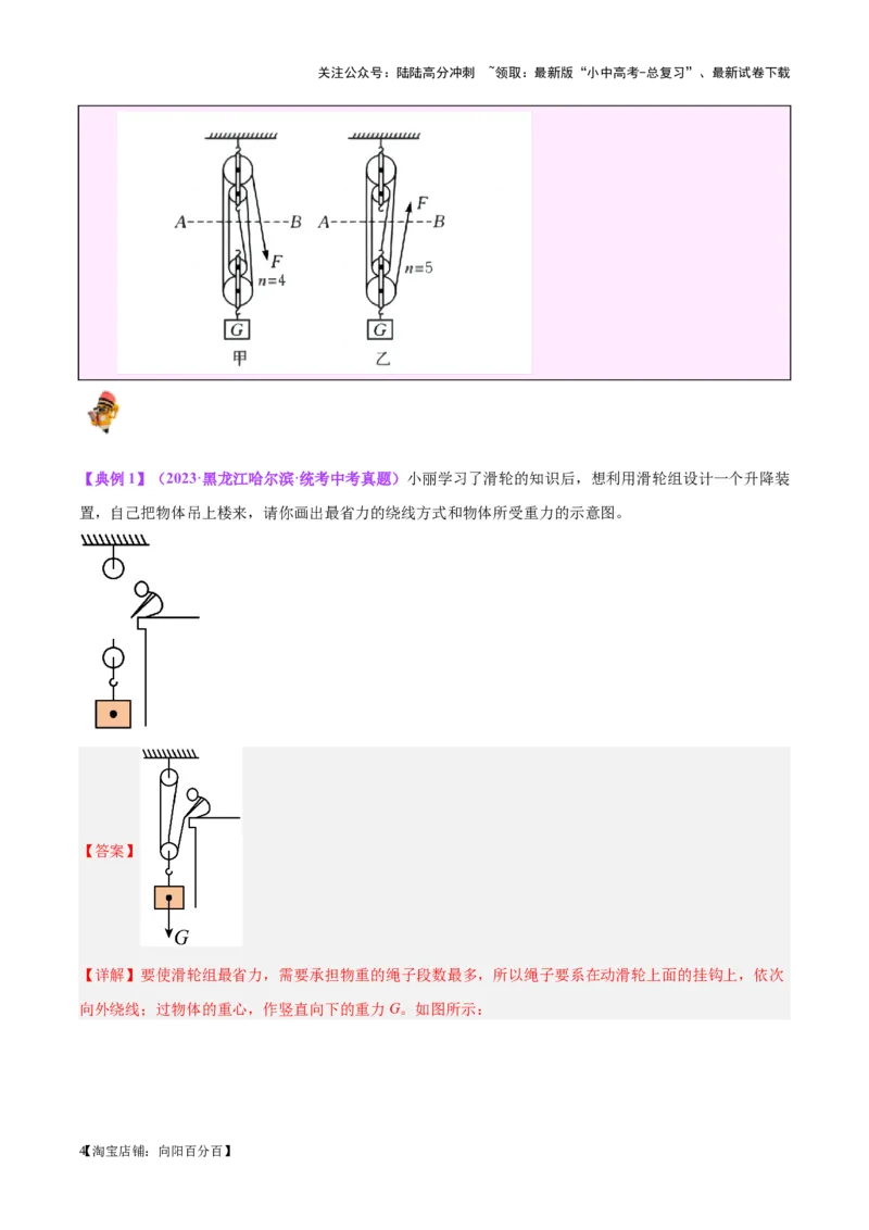 专题19滑轮、斜面和机械效率（解析版）_02中考总复习（2026版更新中）_04-物理-中考总复习_2024年中考复习资料_一轮复习_完备战2024年中考物理一轮复习考点帮（全国通用）