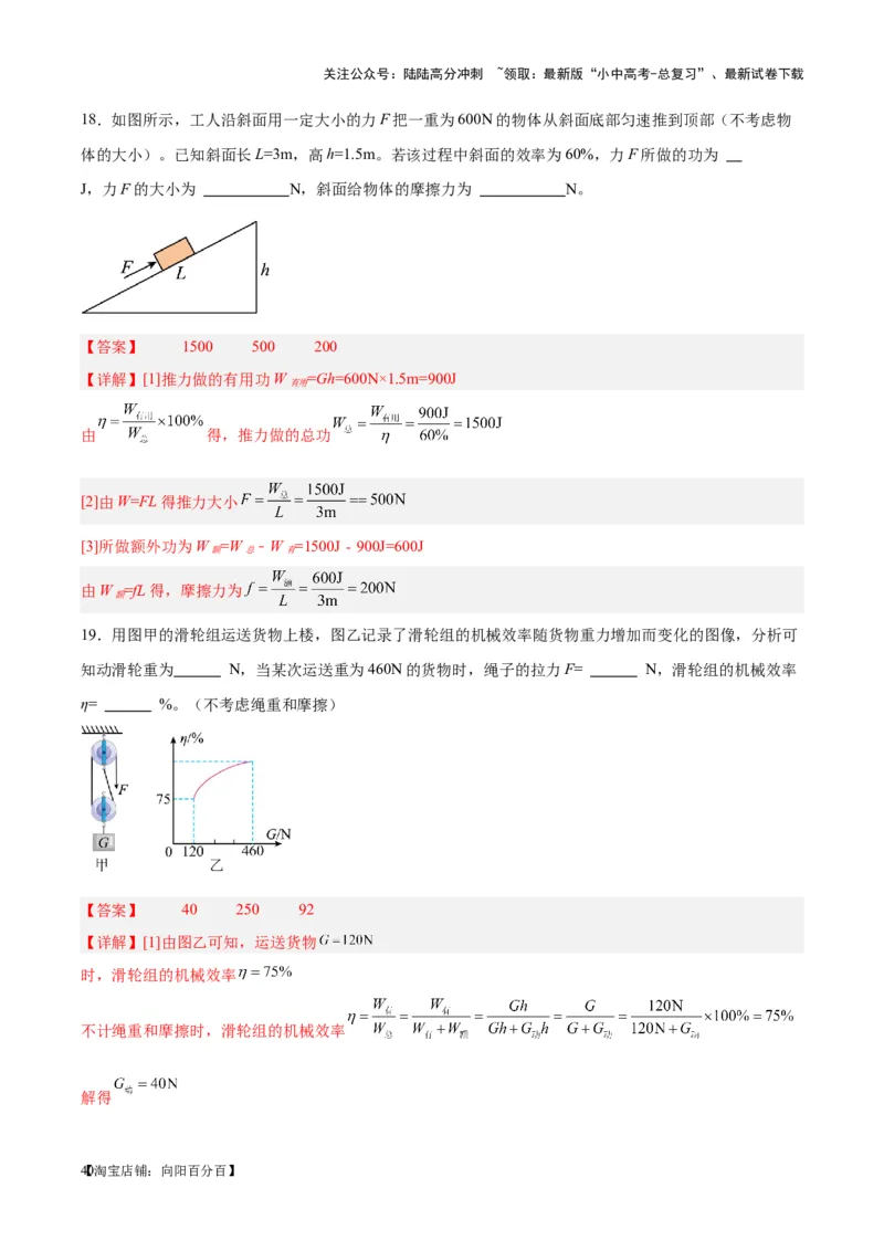 专题19滑轮、斜面和机械效率（解析版）_02中考总复习（2026版更新中）_04-物理-中考总复习_2024年中考复习资料_一轮复习_完备战2024年中考物理一轮复习考点帮（全国通用）