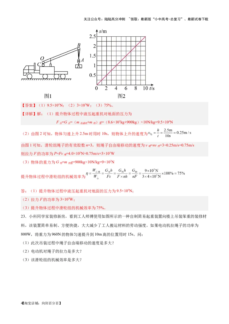 专题19滑轮、斜面和机械效率（解析版）_02中考总复习（2026版更新中）_04-物理-中考总复习_2024年中考复习资料_一轮复习_完备战2024年中考物理一轮复习考点帮（全国通用）
