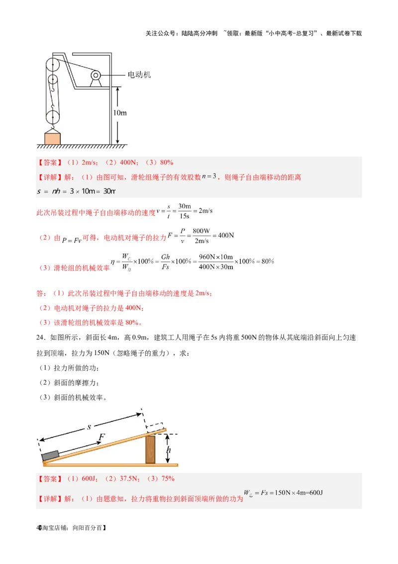 专题19滑轮、斜面和机械效率（解析版）_02中考总复习（2026版更新中）_04-物理-中考总复习_2024年中考复习资料_一轮复习_完备战2024年中考物理一轮复习考点帮（全国通用）