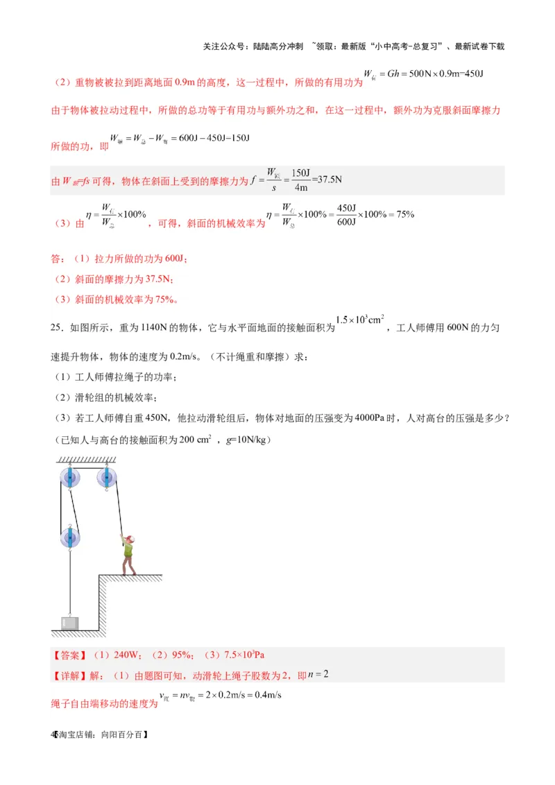 专题19滑轮、斜面和机械效率（解析版）_02中考总复习（2026版更新中）_04-物理-中考总复习_2024年中考复习资料_一轮复习_完备战2024年中考物理一轮复习考点帮（全国通用）