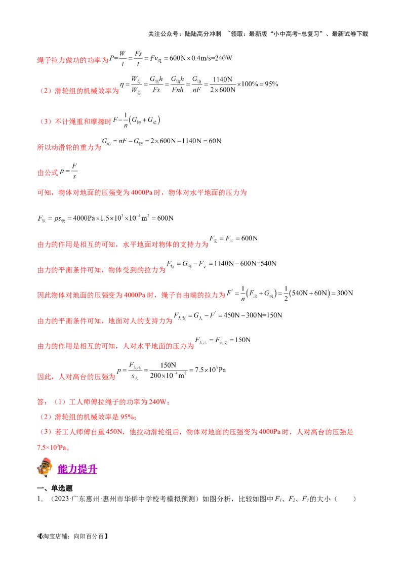 专题19滑轮、斜面和机械效率（解析版）_02中考总复习（2026版更新中）_04-物理-中考总复习_2024年中考复习资料_一轮复习_完备战2024年中考物理一轮复习考点帮（全国通用）