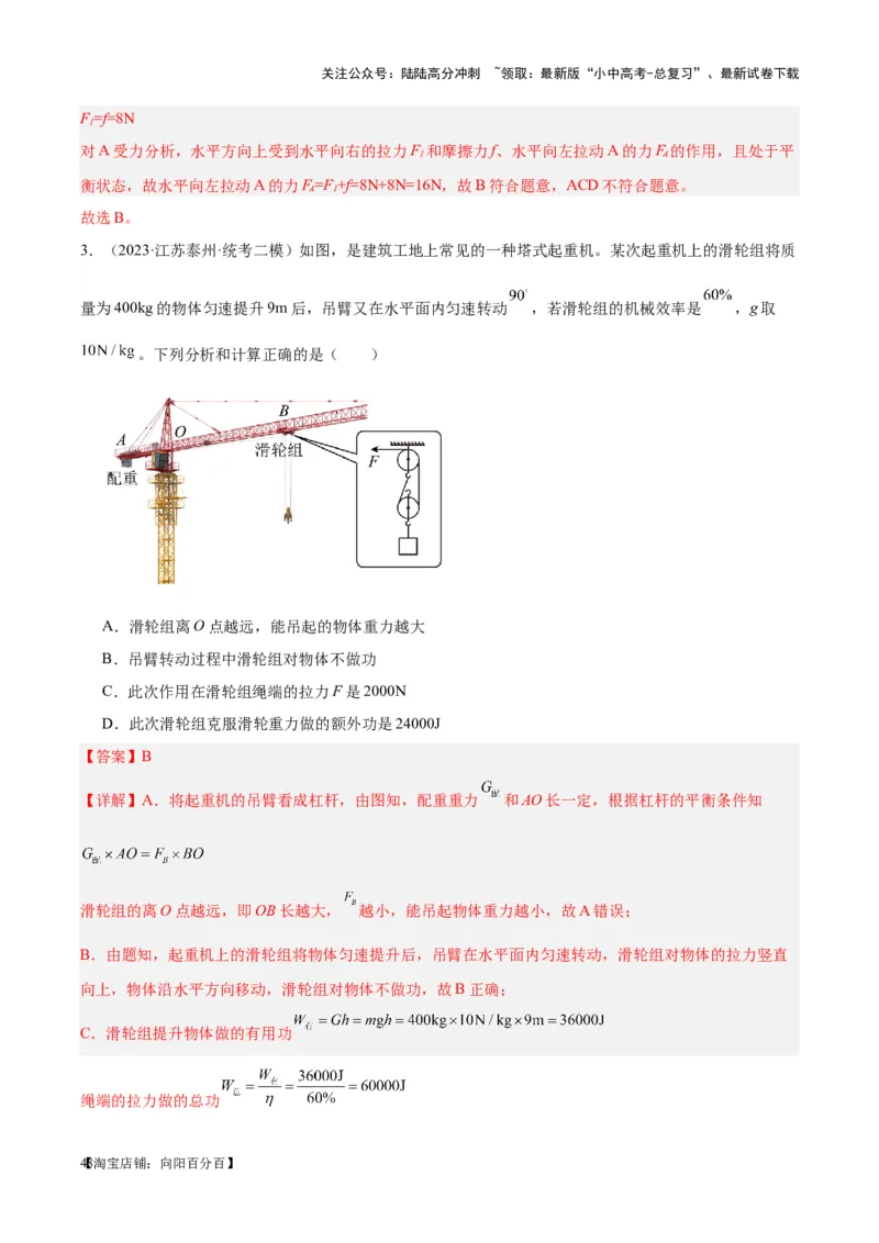 专题19滑轮、斜面和机械效率（解析版）_02中考总复习（2026版更新中）_04-物理-中考总复习_2024年中考复习资料_一轮复习_完备战2024年中考物理一轮复习考点帮（全国通用）