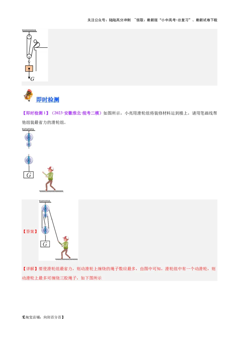 专题19滑轮、斜面和机械效率（解析版）_02中考总复习（2026版更新中）_04-物理-中考总复习_2024年中考复习资料_一轮复习_完备战2024年中考物理一轮复习考点帮（全国通用）