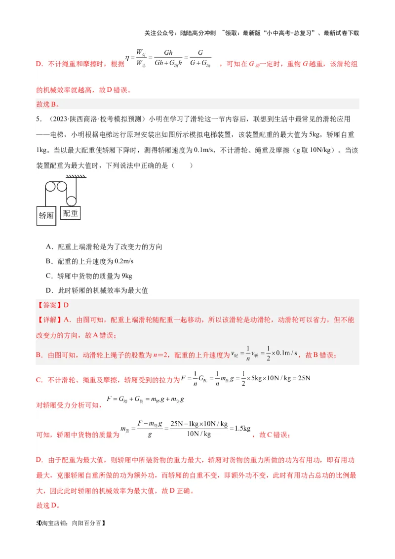 专题19滑轮、斜面和机械效率（解析版）_02中考总复习（2026版更新中）_04-物理-中考总复习_2024年中考复习资料_一轮复习_完备战2024年中考物理一轮复习考点帮（全国通用）