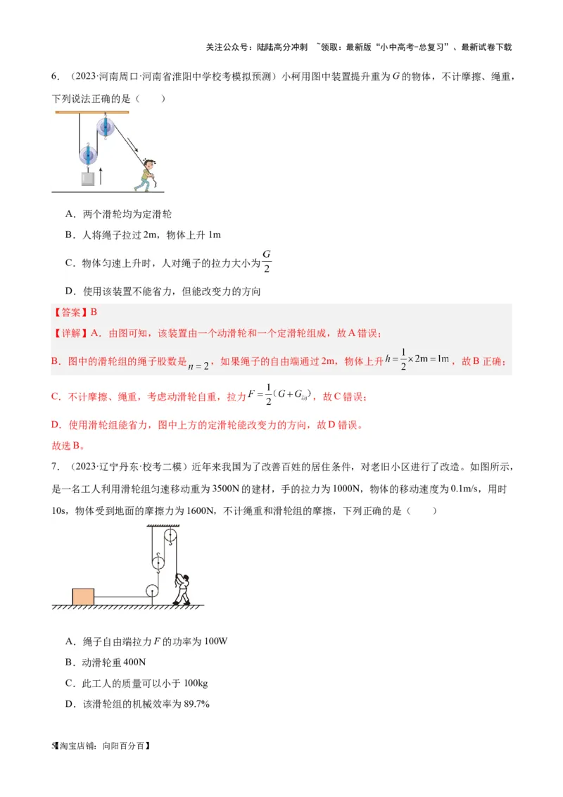 专题19滑轮、斜面和机械效率（解析版）_02中考总复习（2026版更新中）_04-物理-中考总复习_2024年中考复习资料_一轮复习_完备战2024年中考物理一轮复习考点帮（全国通用）