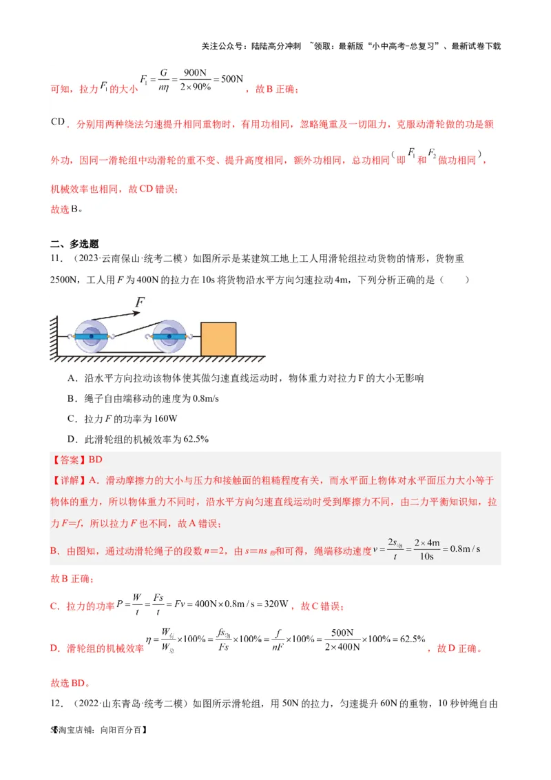 专题19滑轮、斜面和机械效率（解析版）_02中考总复习（2026版更新中）_04-物理-中考总复习_2024年中考复习资料_一轮复习_完备战2024年中考物理一轮复习考点帮（全国通用）