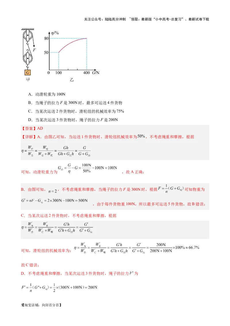 专题19滑轮、斜面和机械效率（解析版）_02中考总复习（2026版更新中）_04-物理-中考总复习_2024年中考复习资料_一轮复习_完备战2024年中考物理一轮复习考点帮（全国通用）