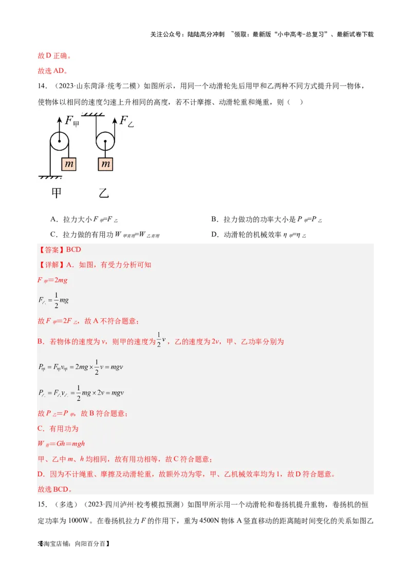 专题19滑轮、斜面和机械效率（解析版）_02中考总复习（2026版更新中）_04-物理-中考总复习_2024年中考复习资料_一轮复习_完备战2024年中考物理一轮复习考点帮（全国通用）