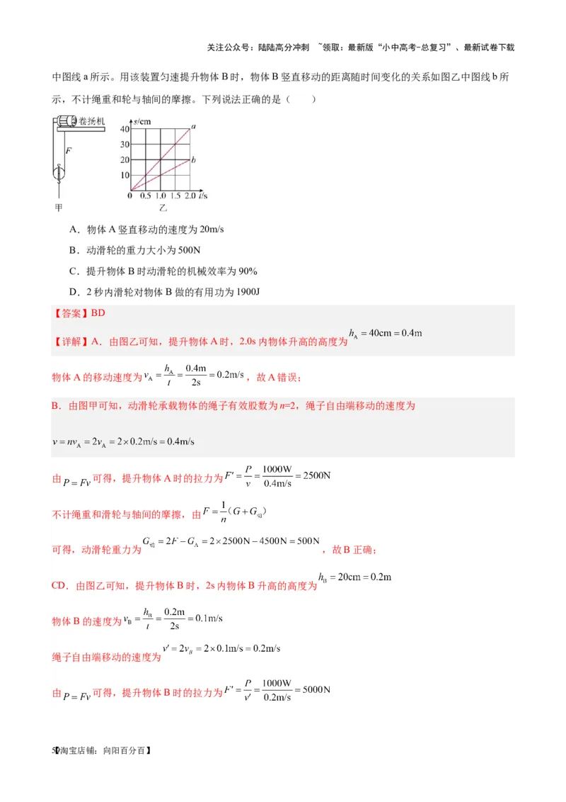 专题19滑轮、斜面和机械效率（解析版）_02中考总复习（2026版更新中）_04-物理-中考总复习_2024年中考复习资料_一轮复习_完备战2024年中考物理一轮复习考点帮（全国通用）