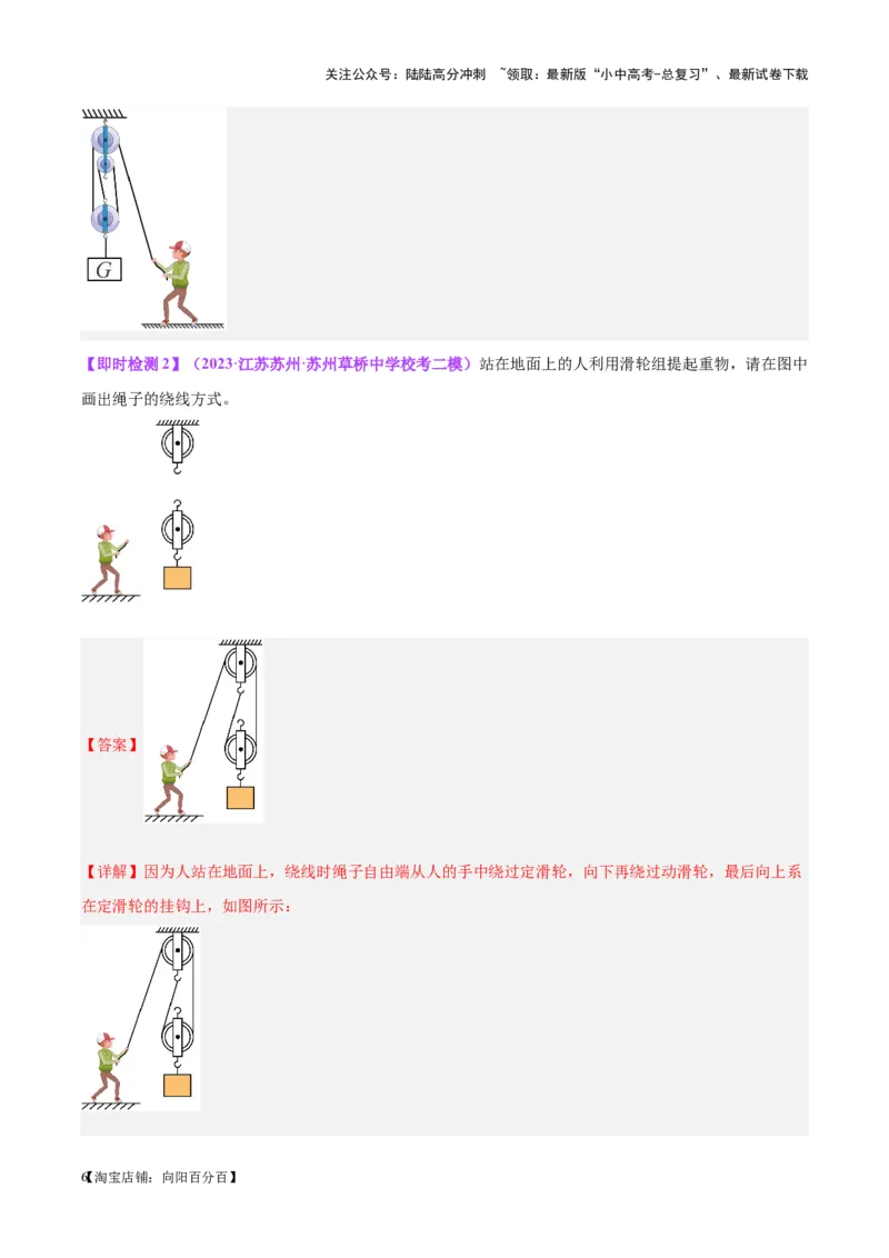专题19滑轮、斜面和机械效率（解析版）_02中考总复习（2026版更新中）_04-物理-中考总复习_2024年中考复习资料_一轮复习_完备战2024年中考物理一轮复习考点帮（全国通用）