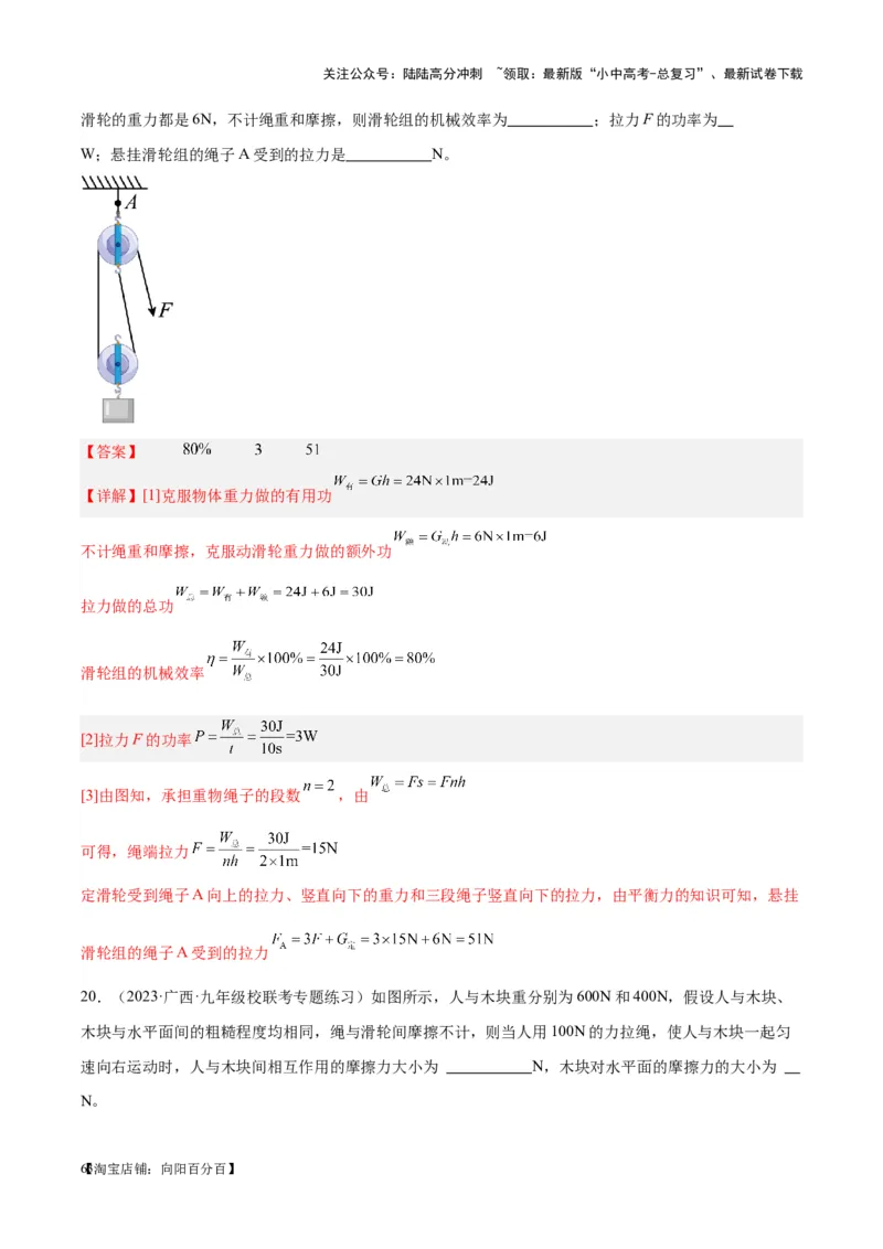 专题19滑轮、斜面和机械效率（解析版）_02中考总复习（2026版更新中）_04-物理-中考总复习_2024年中考复习资料_一轮复习_完备战2024年中考物理一轮复习考点帮（全国通用）