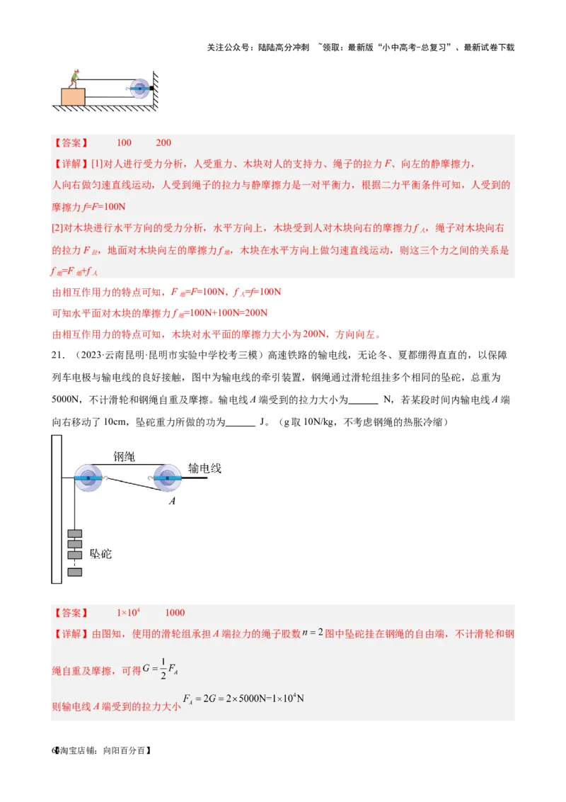 专题19滑轮、斜面和机械效率（解析版）_02中考总复习（2026版更新中）_04-物理-中考总复习_2024年中考复习资料_一轮复习_完备战2024年中考物理一轮复习考点帮（全国通用）