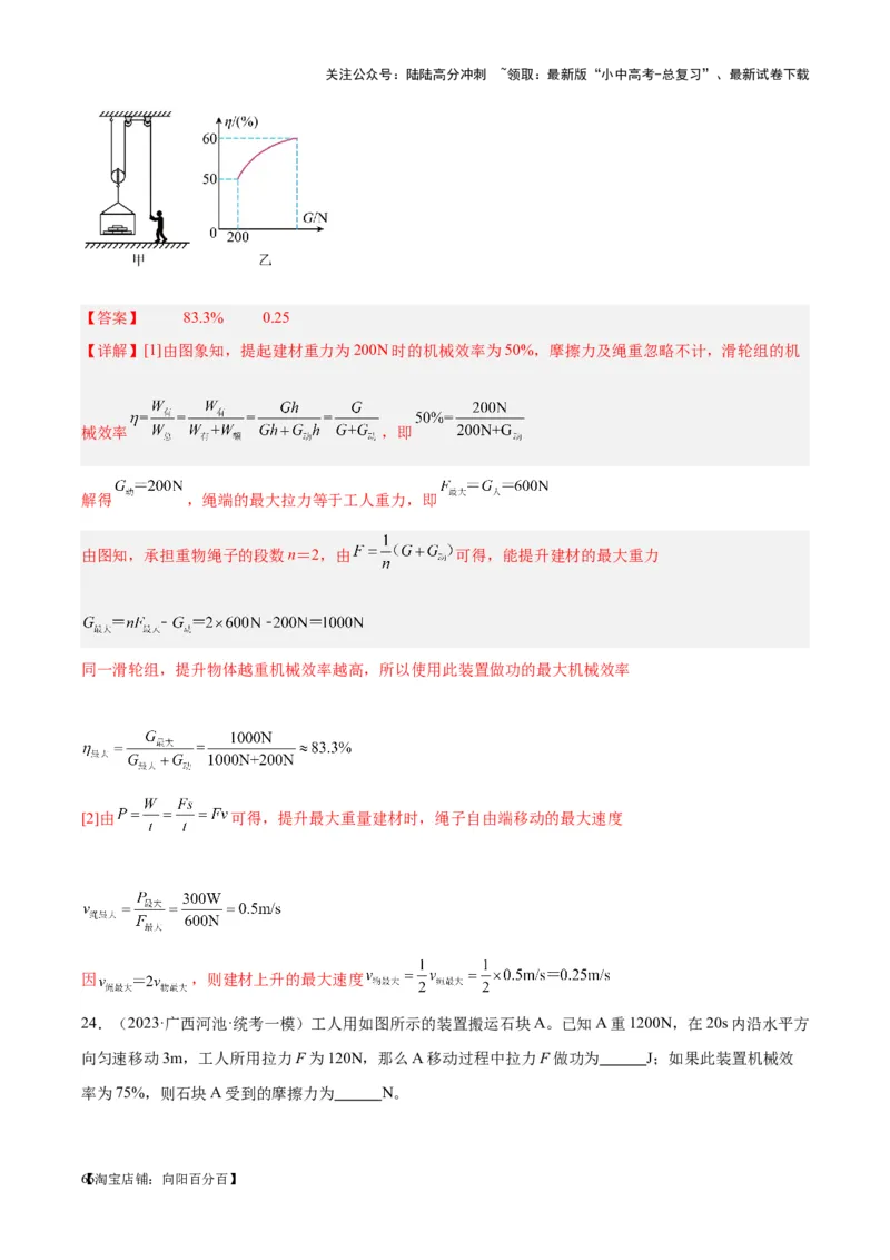 专题19滑轮、斜面和机械效率（解析版）_02中考总复习（2026版更新中）_04-物理-中考总复习_2024年中考复习资料_一轮复习_完备战2024年中考物理一轮复习考点帮（全国通用）