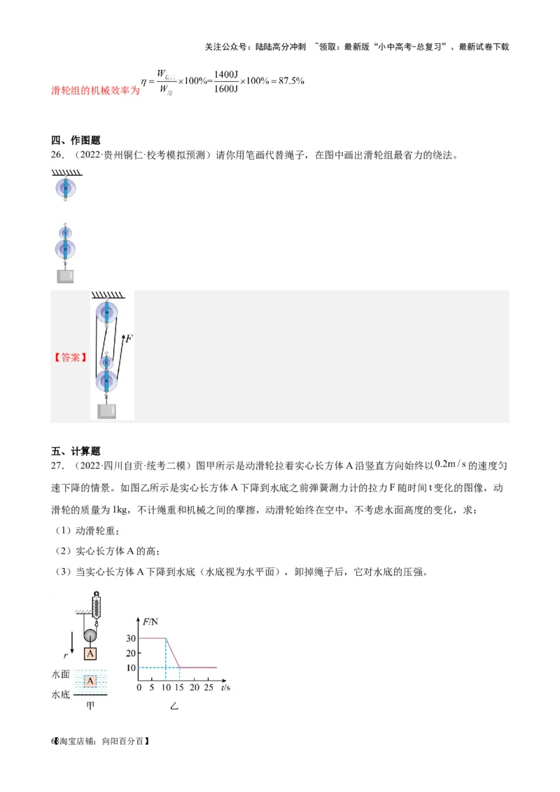 专题19滑轮、斜面和机械效率（解析版）_02中考总复习（2026版更新中）_04-物理-中考总复习_2024年中考复习资料_一轮复习_完备战2024年中考物理一轮复习考点帮（全国通用）