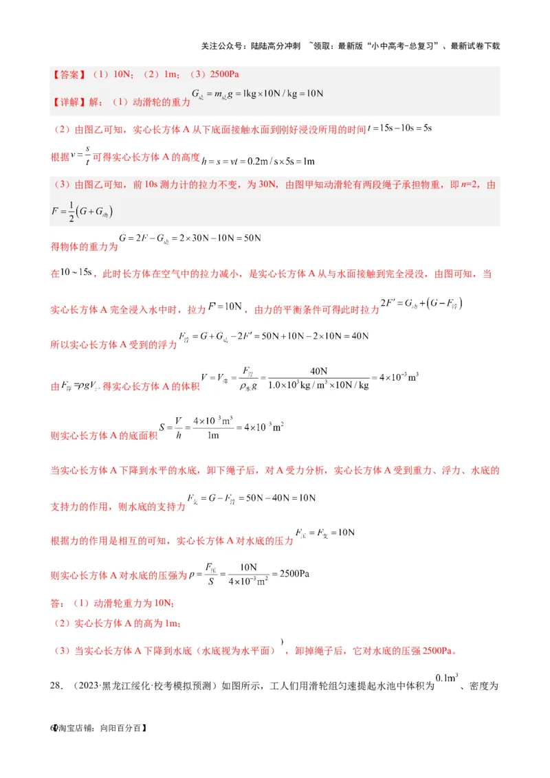 专题19滑轮、斜面和机械效率（解析版）_02中考总复习（2026版更新中）_04-物理-中考总复习_2024年中考复习资料_一轮复习_完备战2024年中考物理一轮复习考点帮（全国通用）