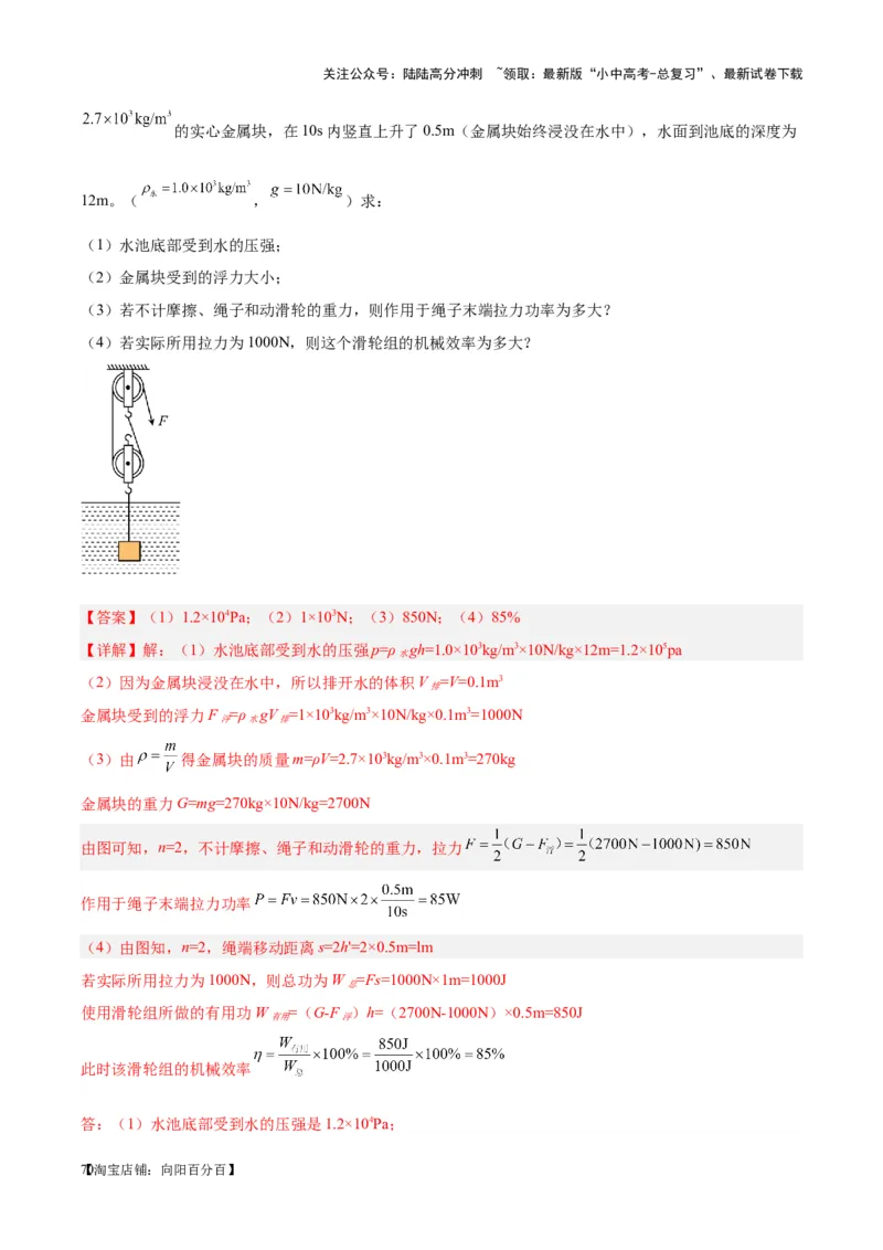 专题19滑轮、斜面和机械效率（解析版）_02中考总复习（2026版更新中）_04-物理-中考总复习_2024年中考复习资料_一轮复习_完备战2024年中考物理一轮复习考点帮（全国通用）